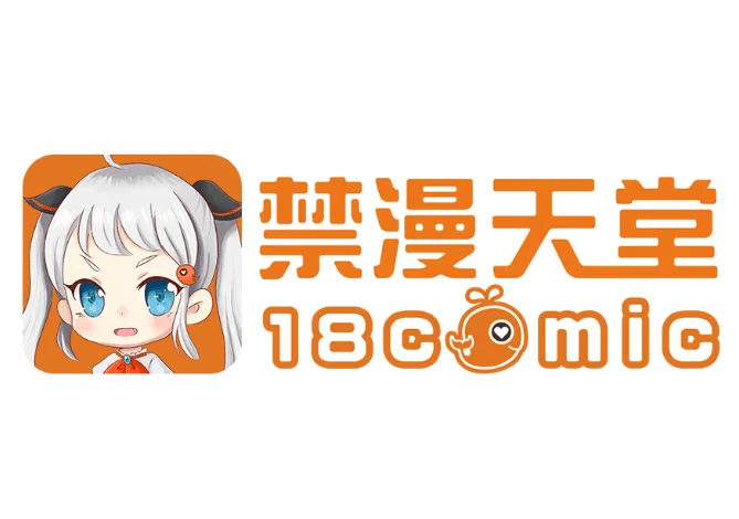 Jmcomic：禁漫天堂加速器注册安卓苹果安装包下载指南